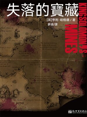 cover image of 失落的寶藏